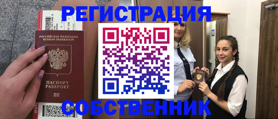 временная регистрация поиск в Новодвинске