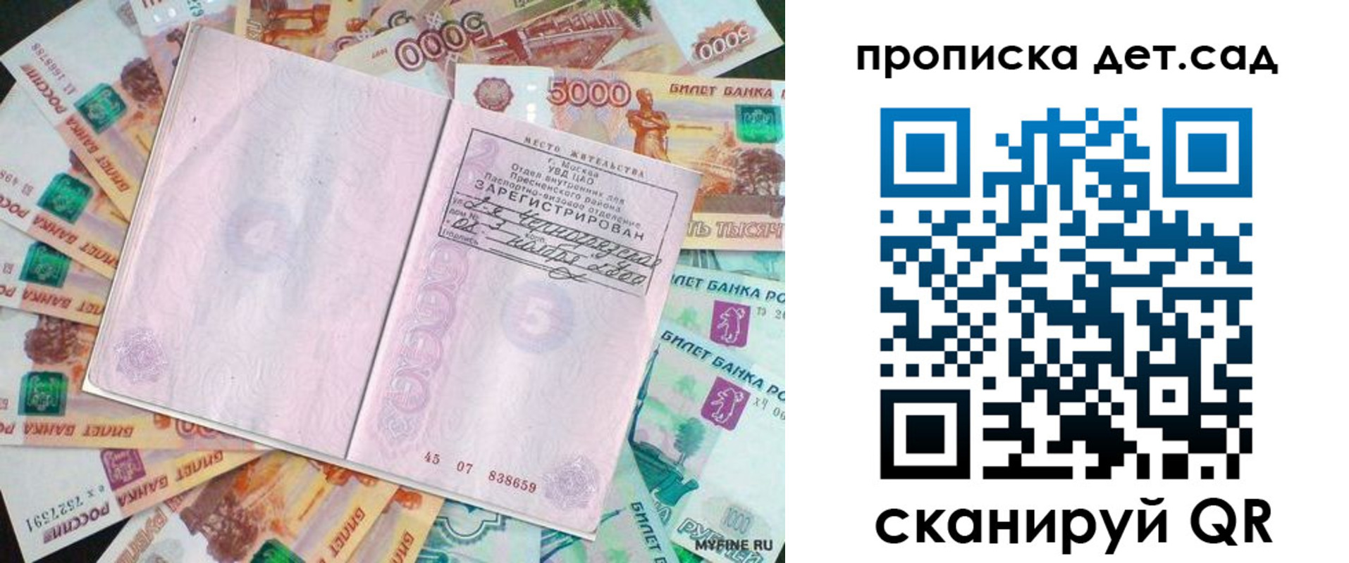 прописка поиск в Новодвинске
