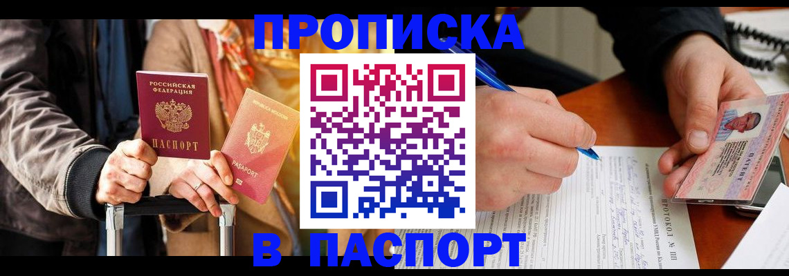 временная регистрация купить в Новодвинске