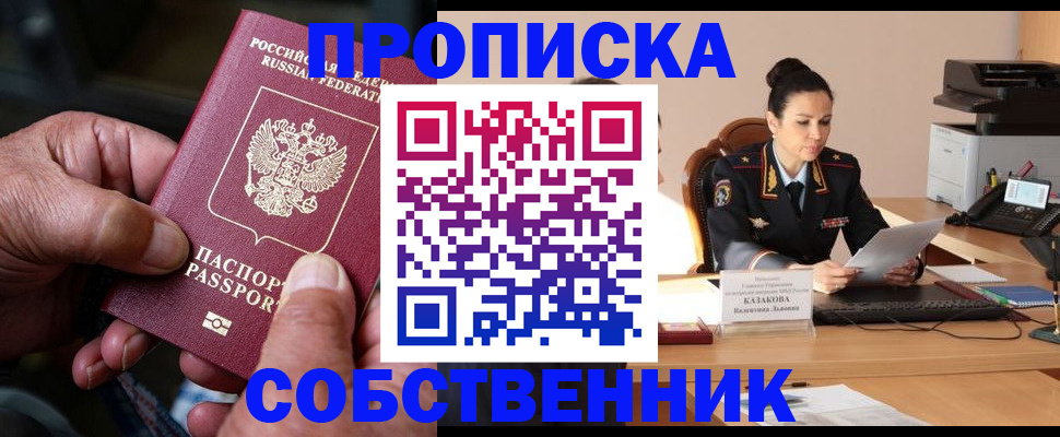 временная регистрация поиск в Новодвинске