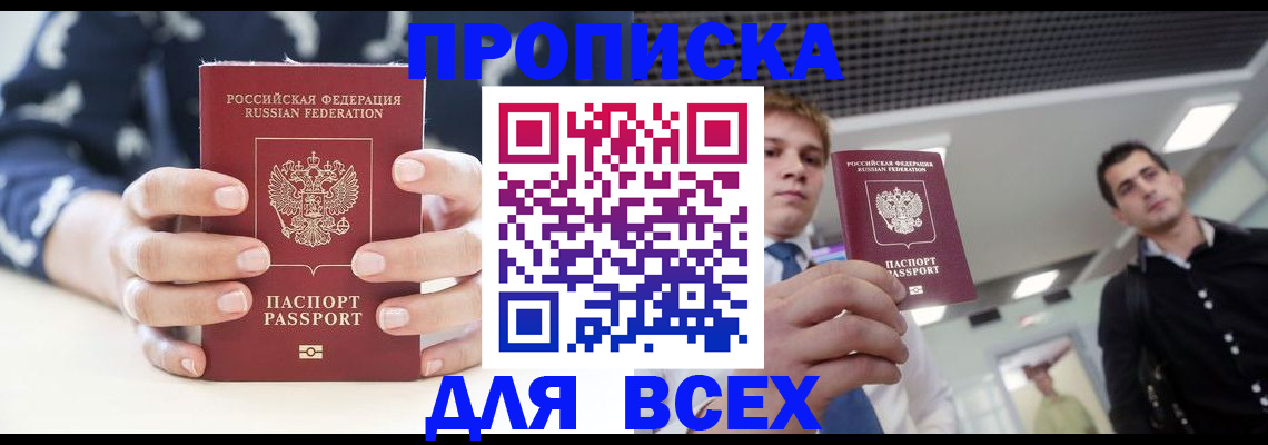 временная регистрация купить в Новодвинске