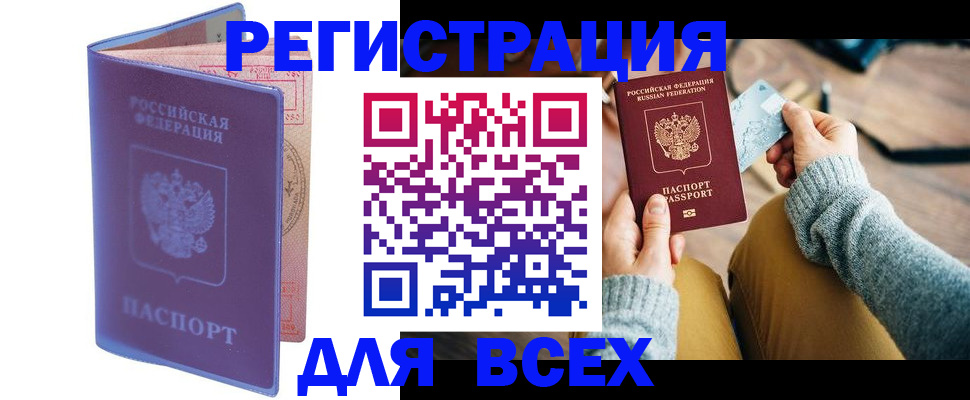 прописка паспорт в Новодвинске