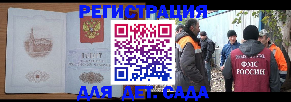 прописка ребенка в Новодвинске